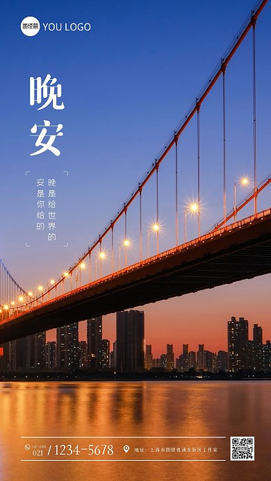 摄影傍晚大桥晚安励志摄影图手机海报