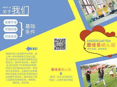图怪兽幼儿园特色课程三折页