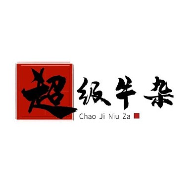 超级牛杂LOGO餐饮印章古风图标