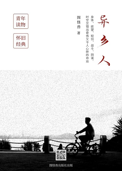 异乡人简约白色印刷书籍封面图书