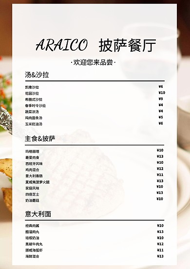 简约清新风披萨店西餐厅菜单菜谱