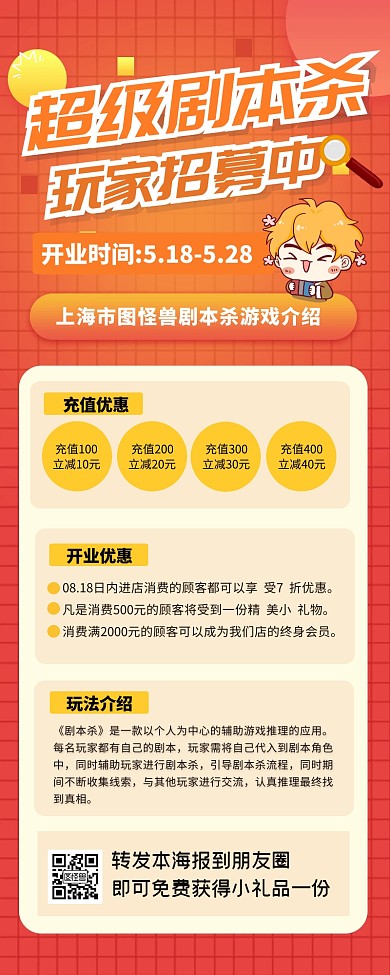 剧本杀游戏玩家招募活动宣传创意长图
