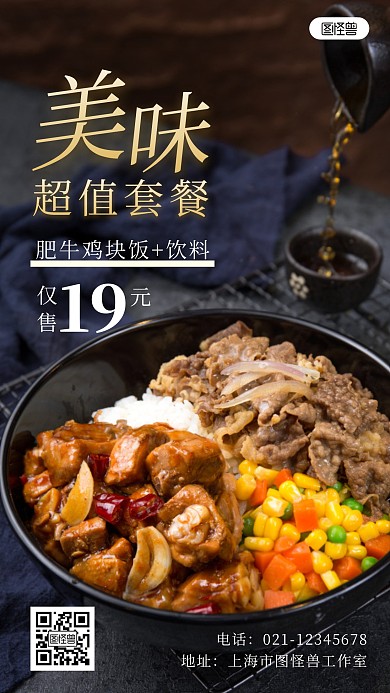 简约创意美味超值套餐摄影图海报