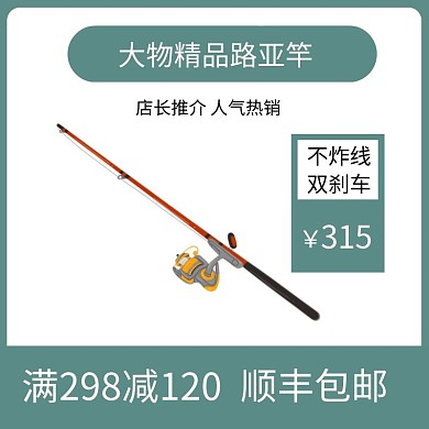 路亚竿蓝色简约时尚主图直通车