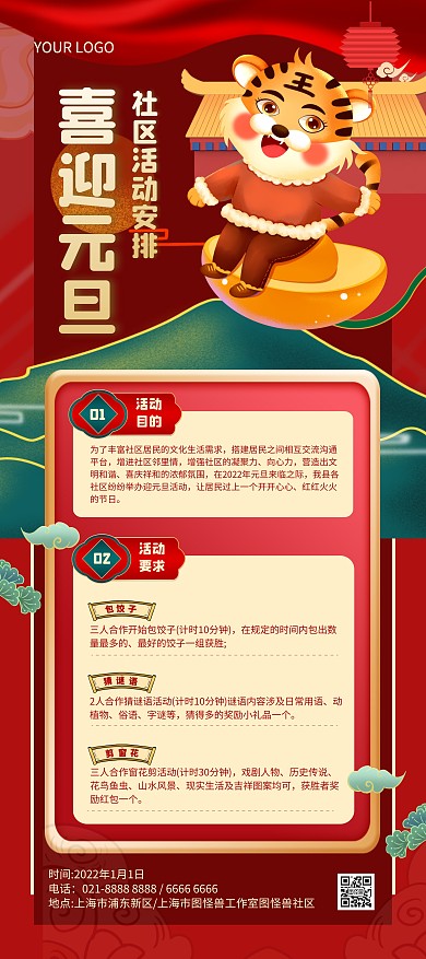 国潮风红色喜迎元旦社区活动宣传展架