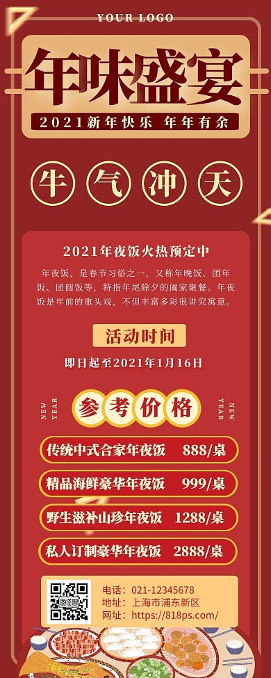 牛气冲天2021年夜饭预订简约风营销长图
