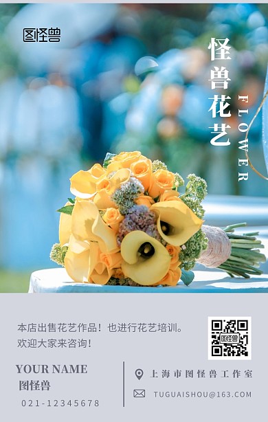 花艺培训插花手机海报