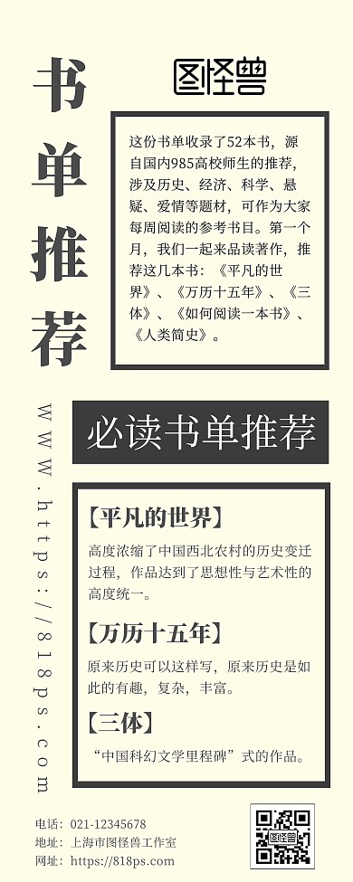 书单推荐宣传易拉宝