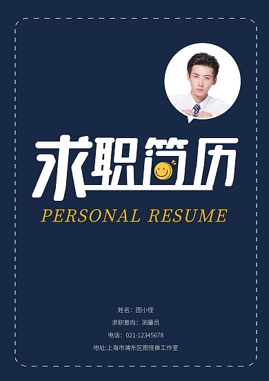 测量员蓝色简历简洁封面办公文档