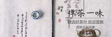 中国风精选茶叶特惠banner图片