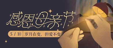 暖心手绘母亲节问候祝福公众号封面首图