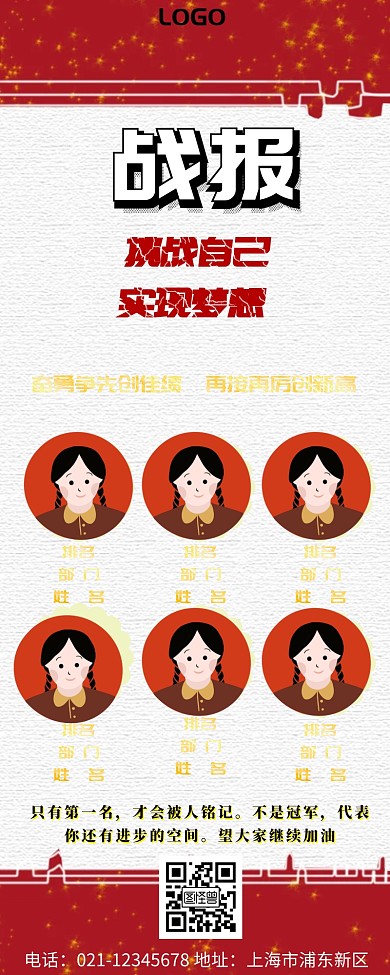 公司年度排行销售红色营销长图