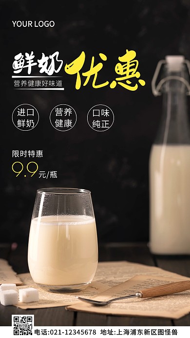 鲜奶优惠海报白色简约风摄影图海报