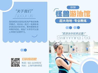 游泳馆二折页简约蓝色系宣传招生二折页