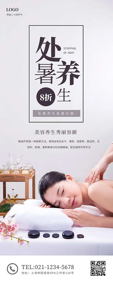 简约处暑养生美容易拉宝