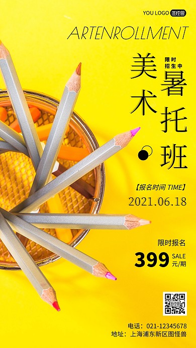 简约风摄影图美术暑托班促销特惠摄影图海报