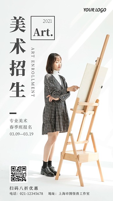 春季专业美术招生简约摄影风手机营销海报