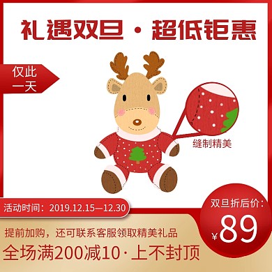 礼遇双旦电商淘宝双旦活动促销主图直通车图