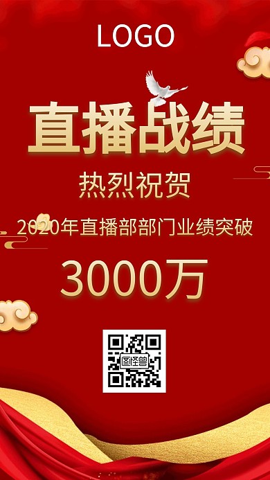 简约红色战绩喜报手机海报