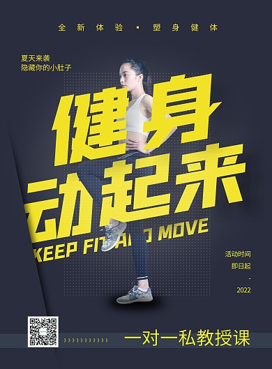 健身促销竖版海报