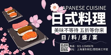 简约大气紫色日本料理横版海报
