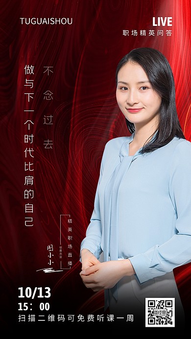 职业问答科技感直播讲座创意手机海报