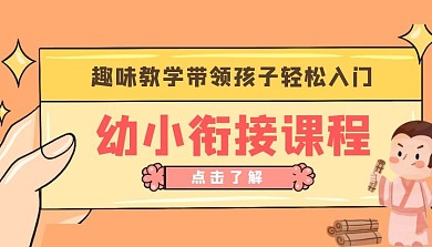 橙色卡通幼小衔接课程封面