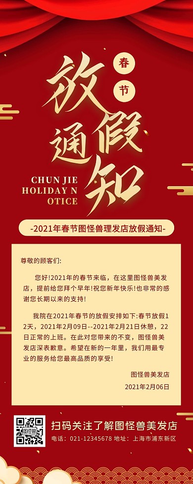 红色扁平风喜庆理发店春节放假通知营销长图