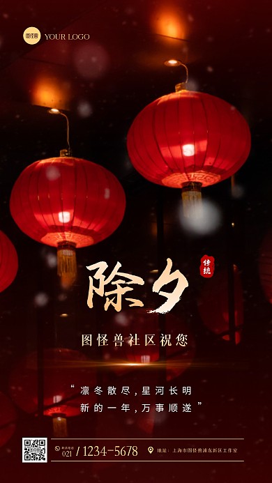 除夕社区慰问贺图除夕贺图摄影图海报