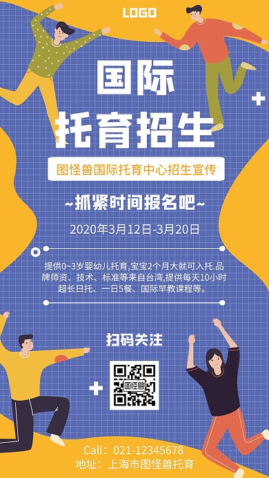 国际托育招生几何风格宣传手机海报