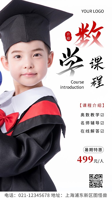 简约风黑色数学课程介绍摄影图海报