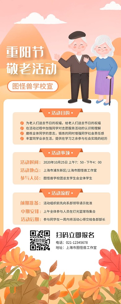 重阳节学校敬老活动宣传易拉宝