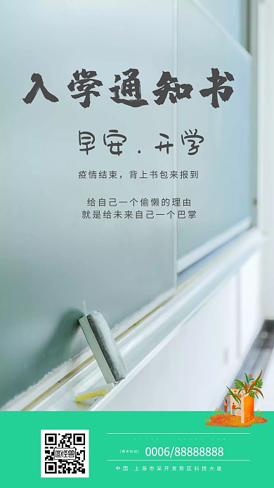 黑板简约风入学通知书