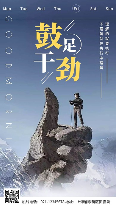 早安励志摄影简约理解执行日签
