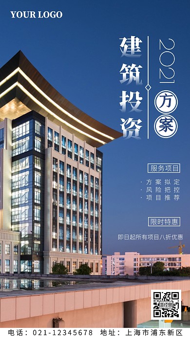 建筑方案投资宣传手机海报
