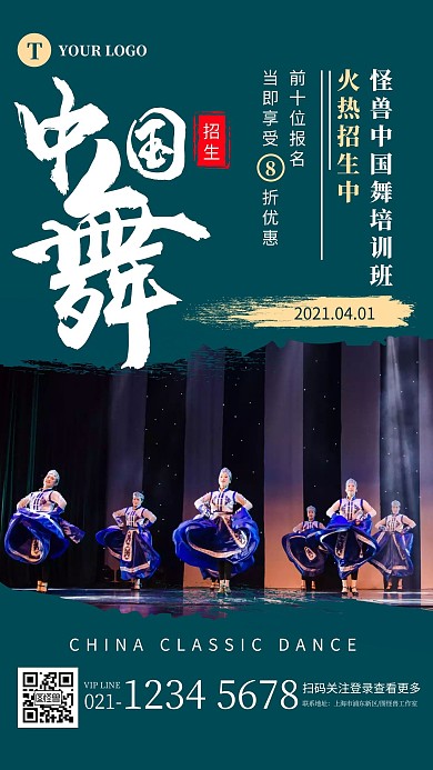 简约蓝青色中国舞招生宣传手机海报