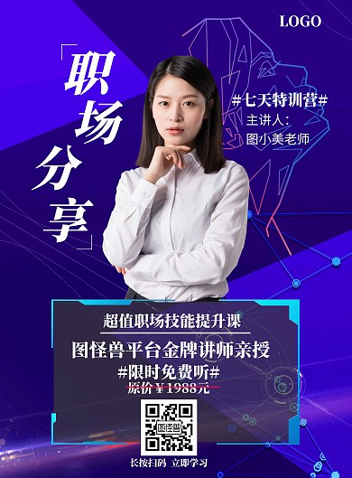 炫酷蓝白科技职场女竖版海报