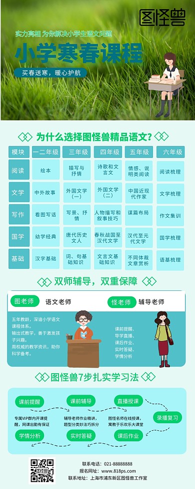 小学生语文写作文章学习培训辅导长图