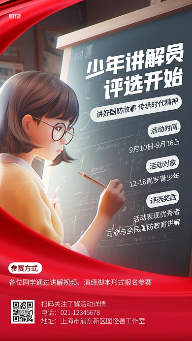 全民国防安全日讲解员评选插画海报