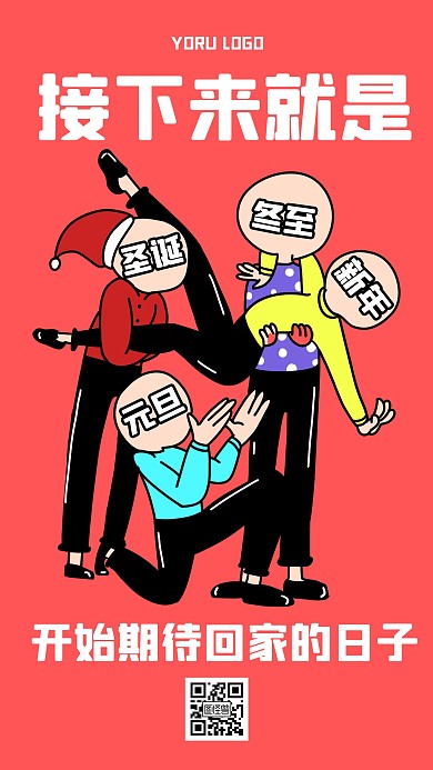 开始期待假期创意趣味手机海报