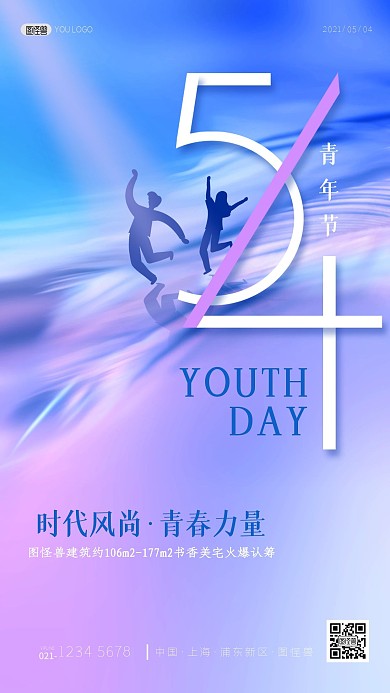 五四青年节创意字体简约质感手机海报