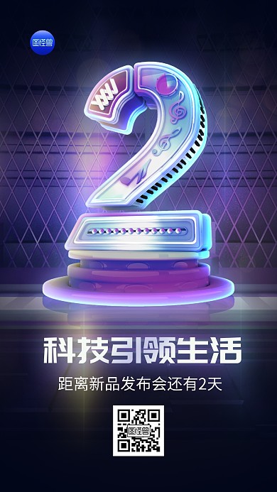 企业科技风会议通知炫酷光效大气手机海报