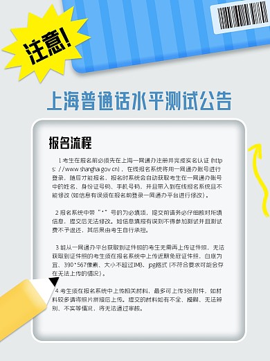 简约普通话考试小红书内页