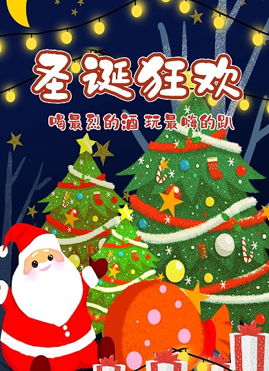 圣诞节酒吧狂欢折扣宣传单