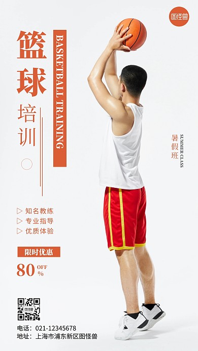 简约风橙色暑假班培训摄影图手机海报