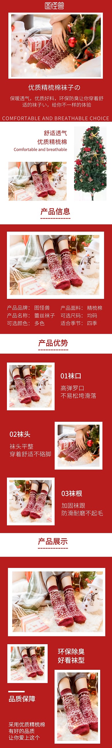 优质产品红色简约袜子淘宝店铺首页	