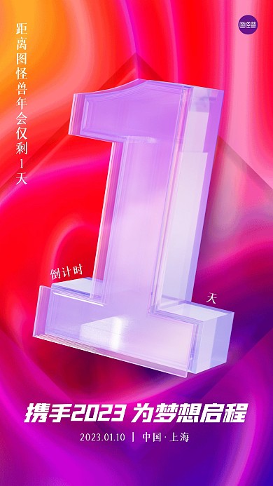 企业年会倒计时渐变3D海报
