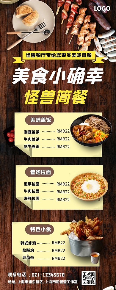 美食小确幸美食菜单简约营销长图
