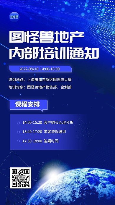 会议通知科技风炫酷光效蓝色大气手机海报