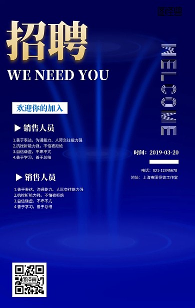 销售人员招聘商务渐变风手机海报